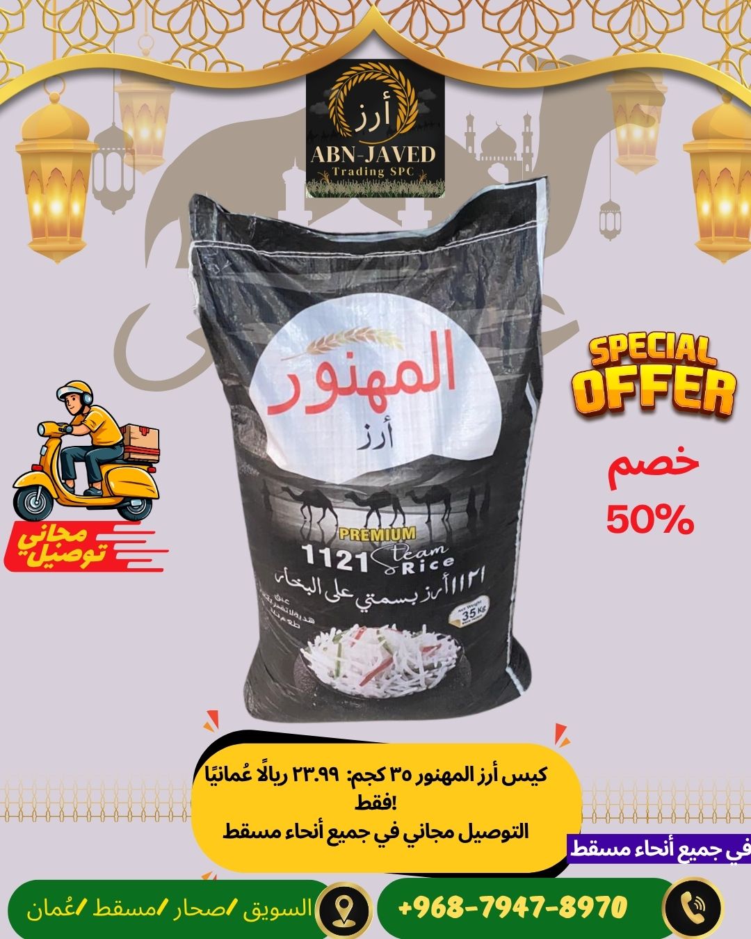 المهنور™ | أرز بسمتي مطهو على البخار 1121 – عبوة جامبو ٣٥ كجم